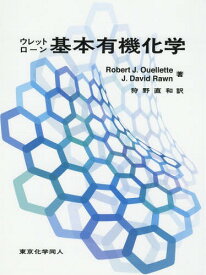 ウレット・ローン基本有機化学 / 原タイトル:Principles of Organic Chemistry[本/雑誌] / RobertJ.Ouellette/著 J.DavidRawn/著 狩野直和/訳