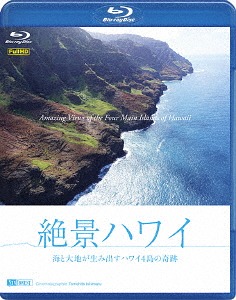 送料無料選択可 絶景ハワイ 海と大地が生み出すハワイ4島の奇跡 Amazing Views of the 往復送料無料 BGV Main Hawaii 代引き不可 Islands Four Blu-ray