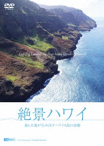 新着 SALE 78%OFF 絶景ハワイ 海と大地が生み出すハワイ4島の奇跡 Amazing Views of the Four Main Islands Hawaii DVD BGV agapedentist.com agapedentist.com