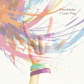 I Love You[CD] / 友近890(やっくん)