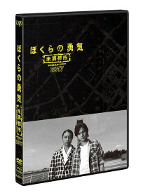 ぼくらの勇気 未満都市 2017[DVD] / TVドラマ