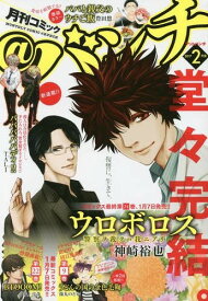 楽天市場 ウロボロス漫画の通販