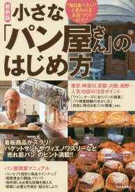 楽天市場 パン屋 開業 本の通販
