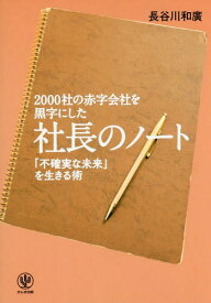楽天市場 社長のノートの通販