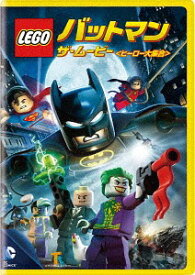 LEGO(R)バットマン: ザ・ムービー＜ヒーロー大集合＞[DVD] [廉価版] / アニメ
