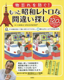 楽天市場 間違い探し本の通販