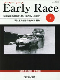 EarlyRace 2[本/雑誌] (芸文ムック) / 安川肇/著
