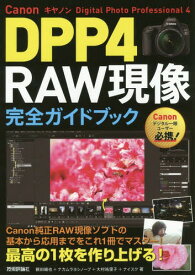 楽天市場 Dpp4 Canon 本 雑誌 コミック の通販