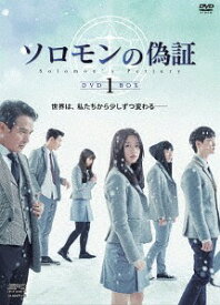 ソロモンの偽証[DVD] DVD-BOX 1 / TVドラマ