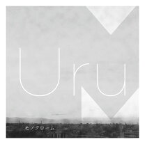楽天市場】モノクローム 初回限定盤b uruの通販