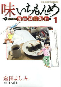 漫画 味いちもんめの人気商品 通販 価格比較 価格 Com