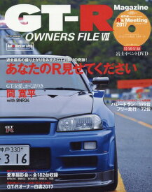 GT-R OWNERS FILE 7[本/雑誌] (CARTOP) / 交通タイムス社