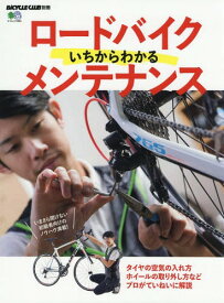 楽天市場 ロードバイク メンテナンス本の通販