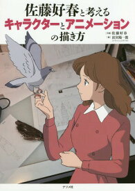 楽天市場 アニメーション 作画 本の通販