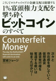 楽天市場 ビットコイン 本の通販