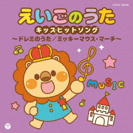 楽天市場 ミッキー 英語 歌 Cd Dvd の通販