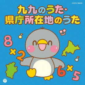 楽天市場 九九のうた Cdの通販