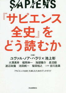 歴史 地理 サピエンス全史の人気商品 通販 価格比較 価格 Com