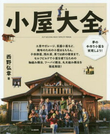 楽天市場 小屋大全 夢の手作り小屋を実現しよう の通販