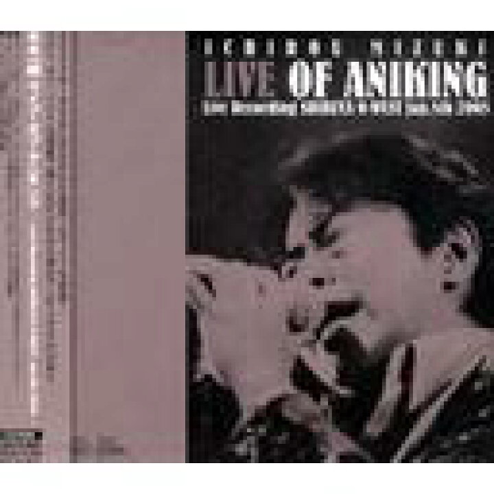 楽天市場 ライブ オブ アニキング Live Recording Shibuya O West Jan 8th 05 Cd 水木一郎 ネオウィング 楽天市場店