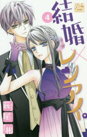 楽天市場 結婚レンアイ 本 雑誌 コミック の通販