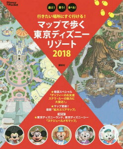 東京ディズニーリゾート マップ 旅行 地図の人気商品 通販 価格比較 価格 Com