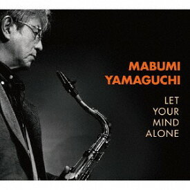レット・ユア・マインド・アローン[CD] / 山口真文