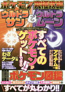 エンターテイメント ポケモン ウルトラサン 本 雑誌の人気商品 通販 価格比較 価格 Com