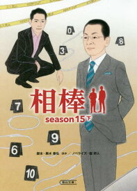 楽天市場 相棒 動画 15 文庫 新書 本 雑誌 コミック の通販