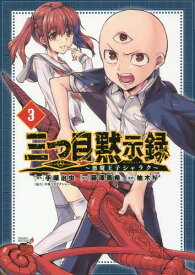 楽天市場 黙示録 漫画の通販