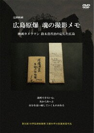 楽天市場 原爆 Dvd 広島の通販
