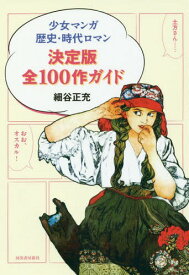 楽天市場 少女まんが 昭和の通販