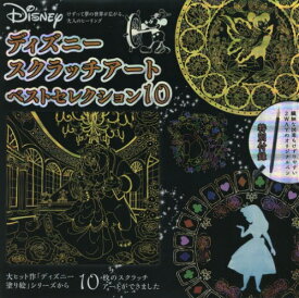 楽天市場 スクラッチ アート ディズニーの通販