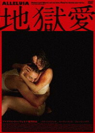 地獄愛[DVD] / 洋画