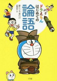 楽天市場 ドラえもん 言葉の通販