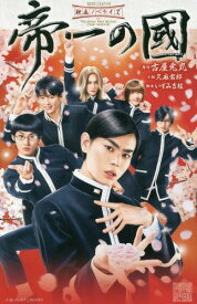 楽天市場 帝一の國 漫画の通販