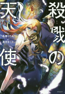 本 雑誌 殺戮の天使 コミックの人気商品 通販 価格比較 価格 Com 本 雑誌 殺戮の天使 コミックの人気商品 通販 価格比較 価格 Com