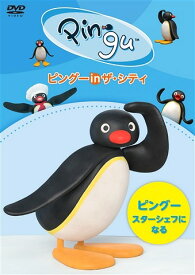楽天市場 ピングー Dvd シリーズの通販 楽天市場 ピングー Dvd シリーズの通販
