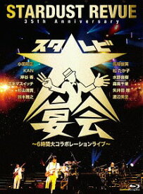 35th Anniversary スタ☆レビ大宴会 ～6時間大コラボレーションライブ～[Blu-ray] / STARDUST REVUE