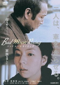 Bad Moon Rising (バッド ムーン ライジング)[DVD] / 邦画