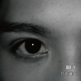 瞬き/Extra[CD] / 戸田雄大