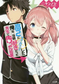 楽天市場 タイムリープ 小説の通販 楽天市場 タイムリープ 小説の通販