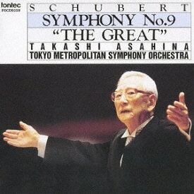 シューベルト: 交響曲第9番 ハ長調D.944「グレイト」[CD] / 朝比奈隆 (指揮)