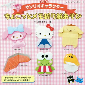 キャラクター 折り紙 本の通販 価格比較 価格 Com