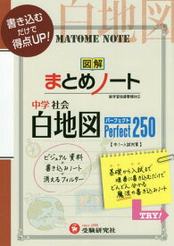 楽天市場 中学社会 まとめノートの通販
