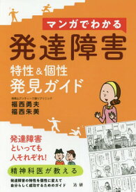 楽天市場 マンガで 発達障害の通販 楽天市場 マンガで 発達障害の通販