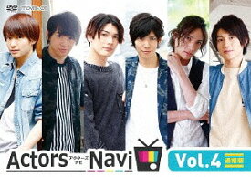 ActorsNavi[DVD] Vol.4 [通常版] / 輝山立、小澤廉、崎山つばさ 他