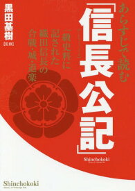 楽天市場 信長公記 本 雑誌 コミック の通販