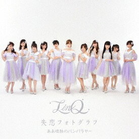 ああ情熱のバンバラヤー/失恋フォトグラフ[CD] [CD+DVD/「LinQ」Ver.A] / LinQ