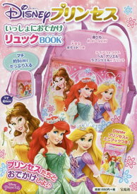 楽天市場 ディズニー プリンセス リュック 本 雑誌 コミック の通販